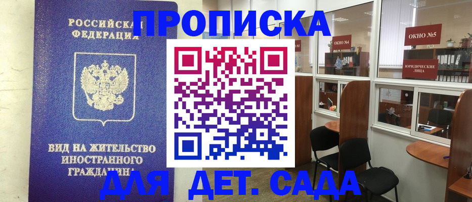 прописка в Коломне