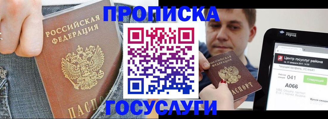 временная регистрация законно в Коломне