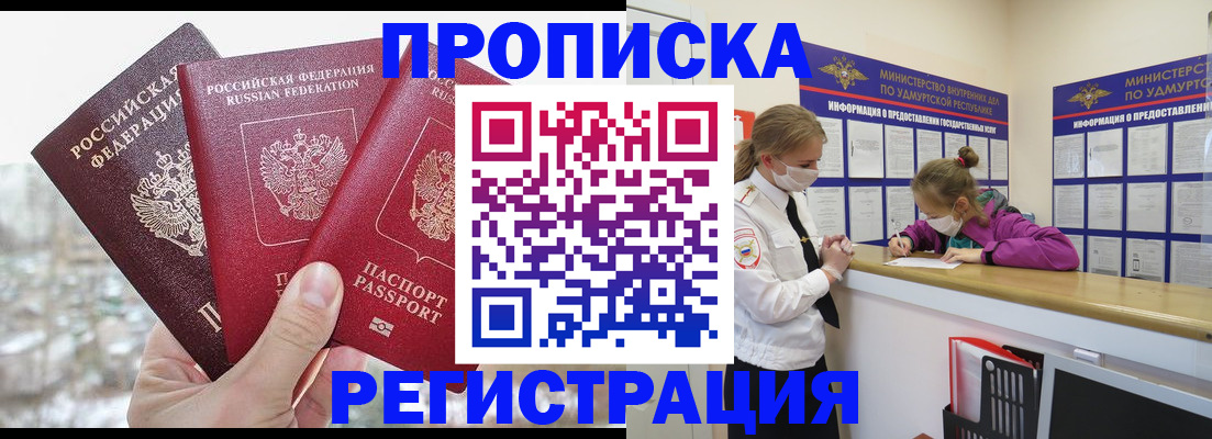прописка в Коломне