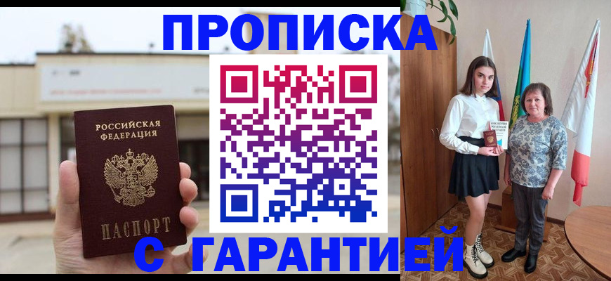 прописка штамп в Коломне