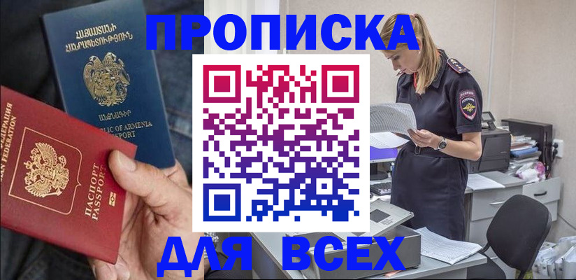 прописка штамп в Коломне