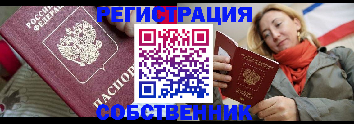 временная регистрация купить в Коломне