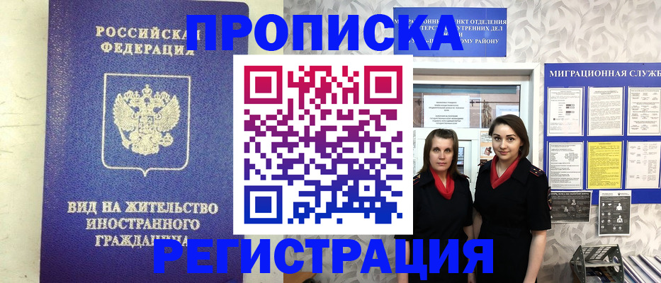 прописка регистрация в Коломне
