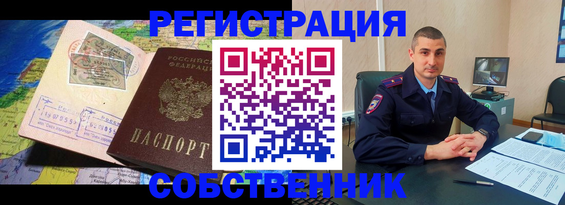 временная регистрация купить в Коломне